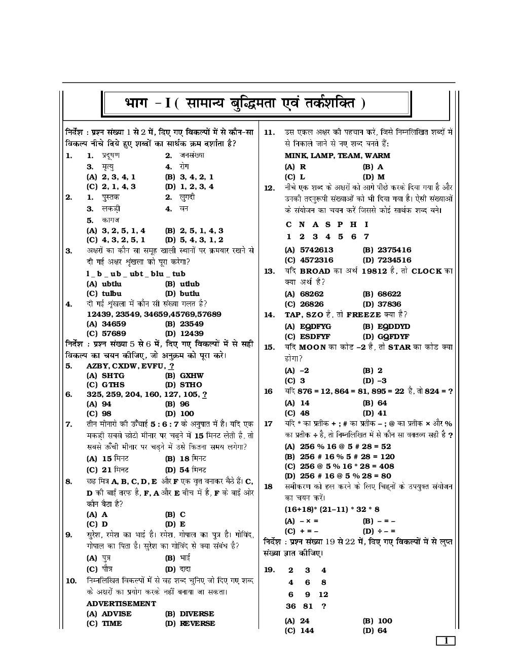 SSC CGL Mock Test Practice Set 12 (With Answer) Tier I - Page 2