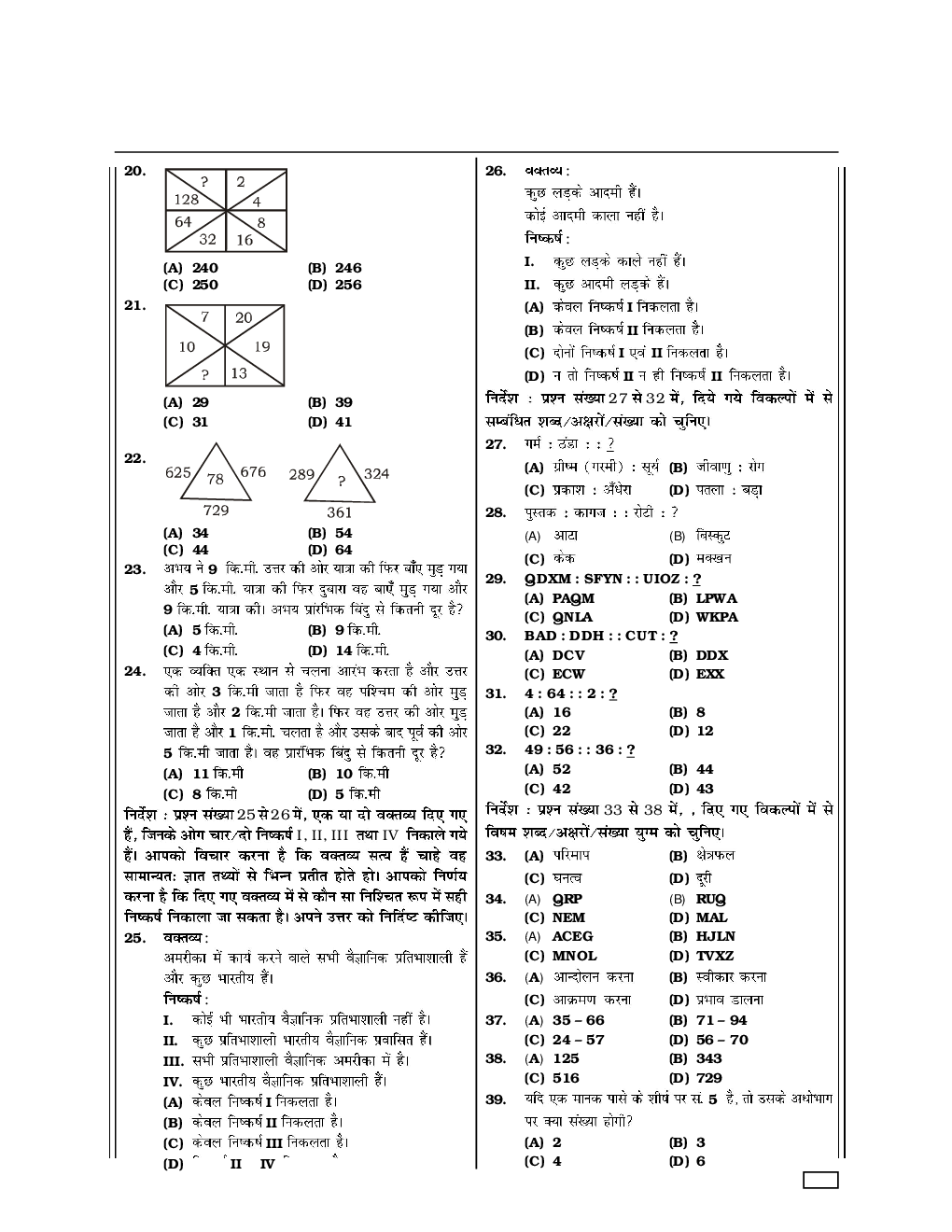 SSC CGL Mock Test Practice Set 12 (With Answer) Tier I - Page 4