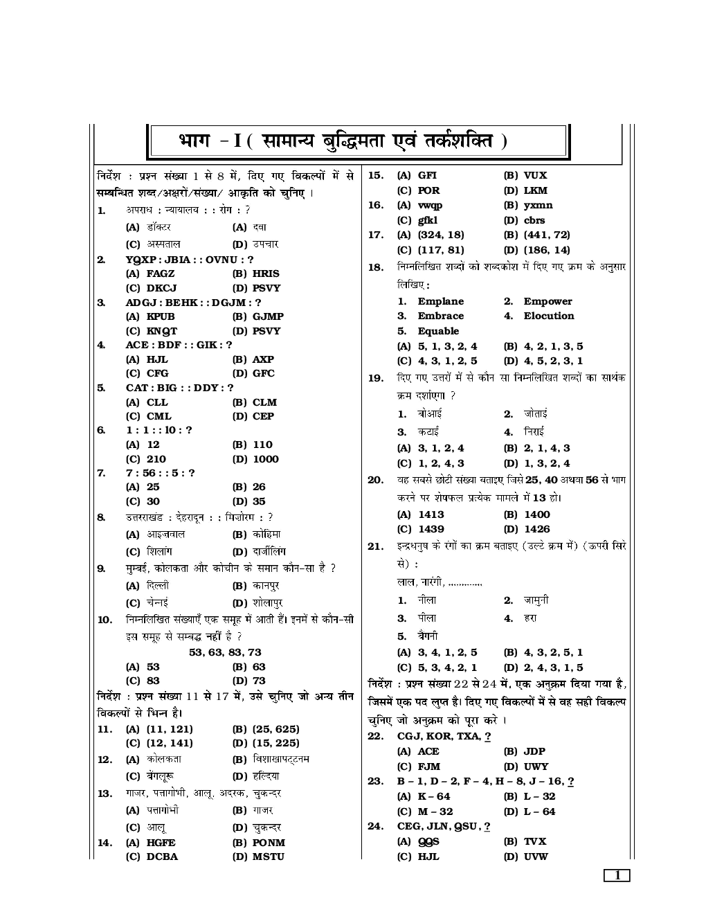 SSC CGL Mock Test Practice Set 13 (With Answer) Tier I - Page 2