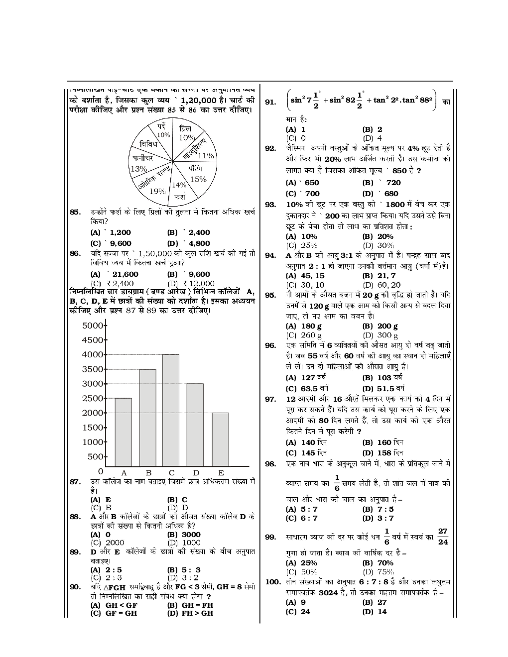 SSC CGL Mock Test Practice Set 13 (With Answer) Tier I - Page 3