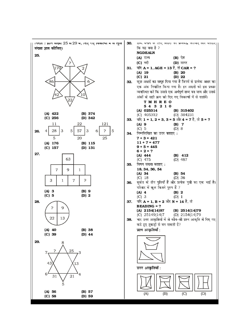 SSC CGL Mock Test Practice Set 13 (With Answer) Tier I - Page 4