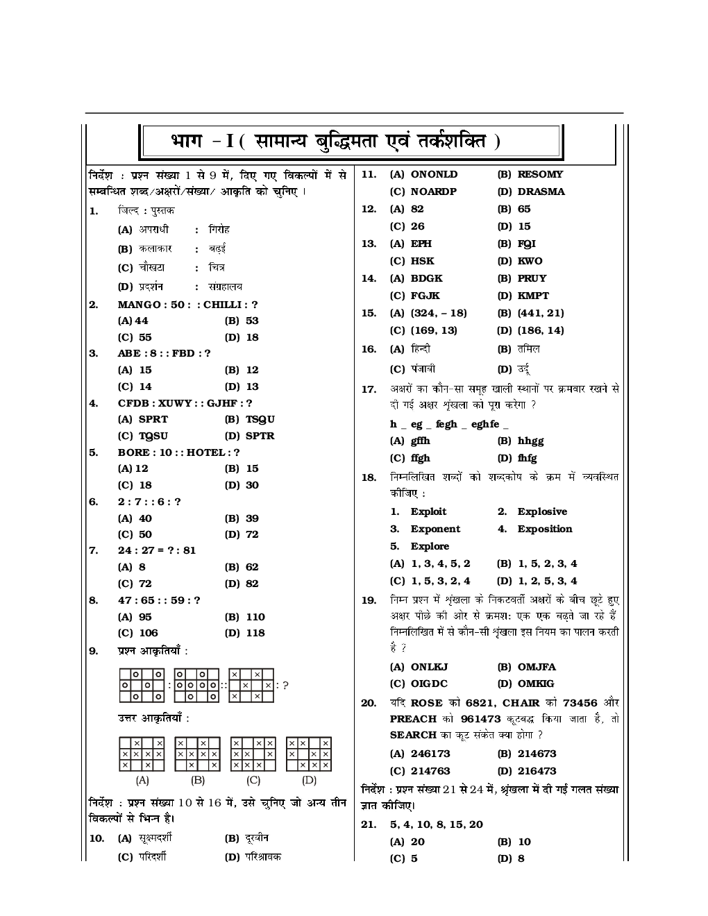 SSC CGL Mock Test Practice Set 15 (With Answer) Tier I - Page 2