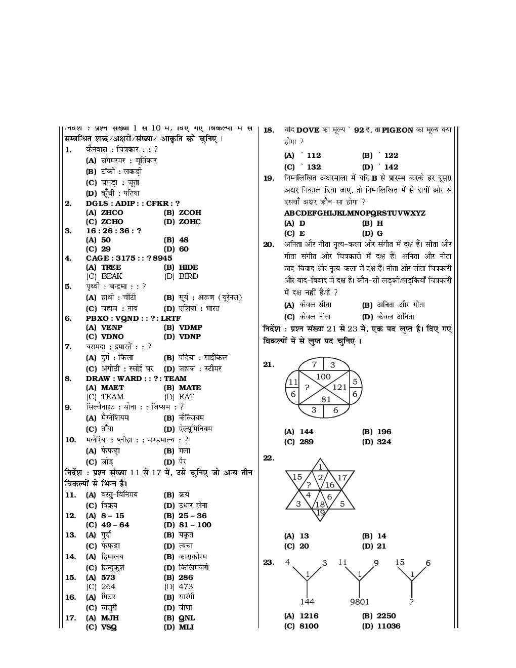 SSC CGL Mock Test Practice Set 16 (With Answer) Tier I - Page 2