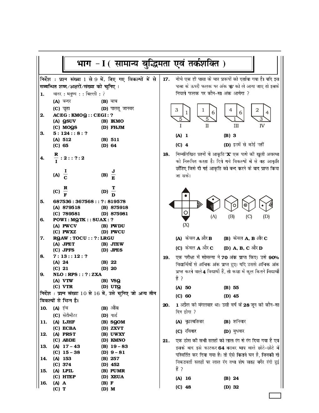 SSC CGL Mock Test Practice Set 17 (With Answer) Tier I - Page 2