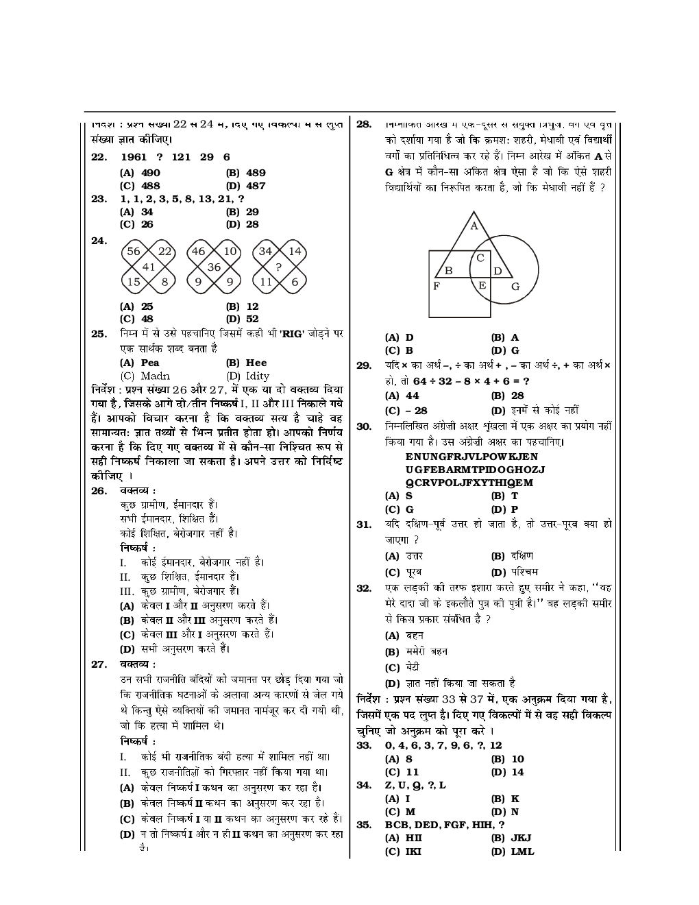 SSC CGL Mock Test Practice Set 17 (With Answer) Tier I - Page 4