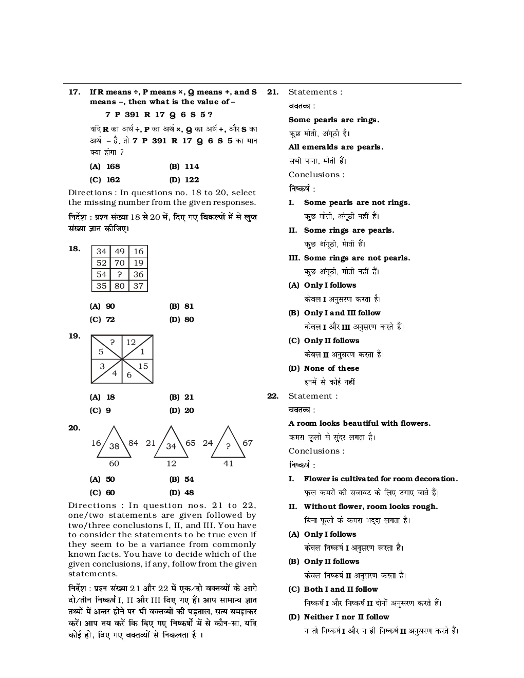 SSC CGL Mock Test Practice Set 18 (With Answer) Tier I - Page 3
