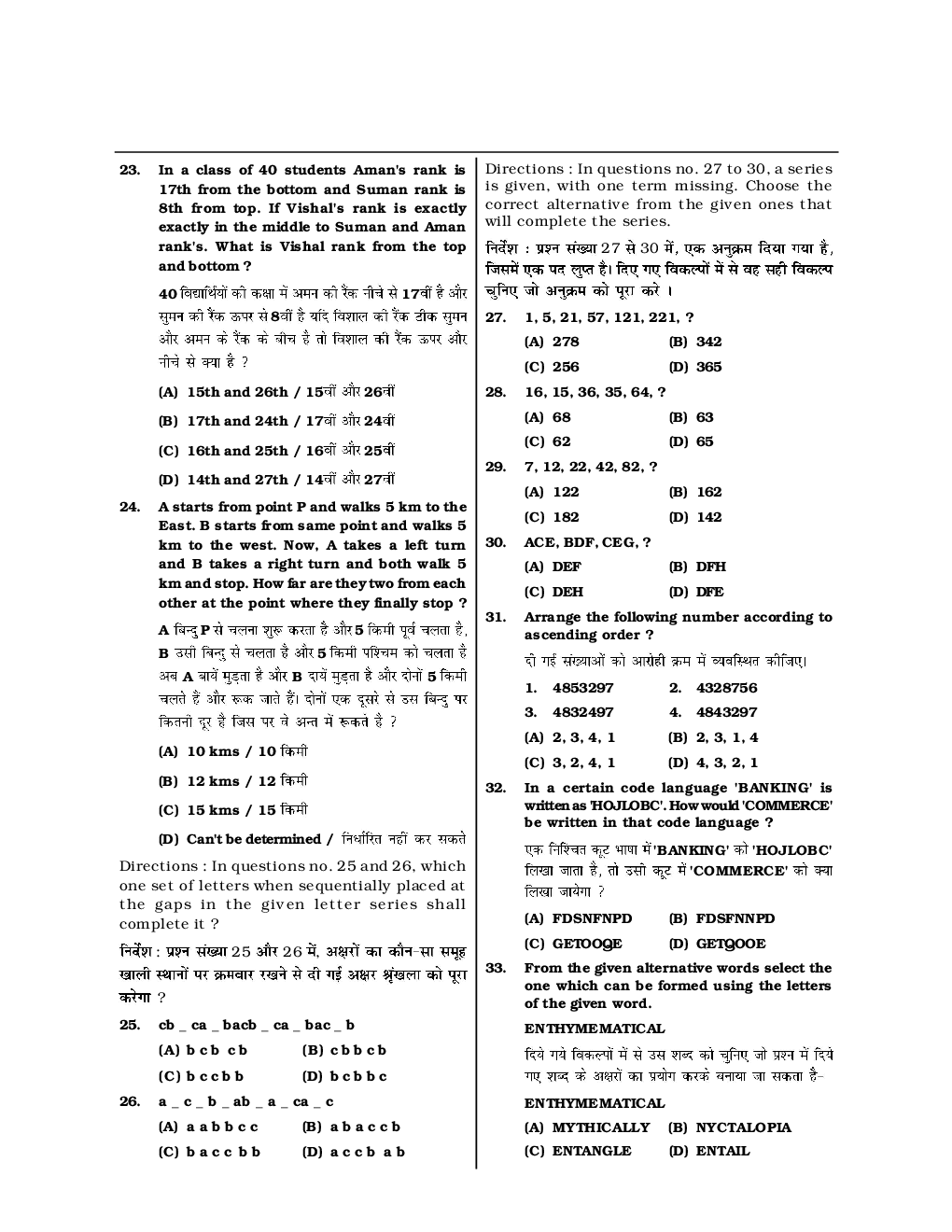 SSC CGL Mock Test Practice Set 18 (With Answer) Tier I - Page 4