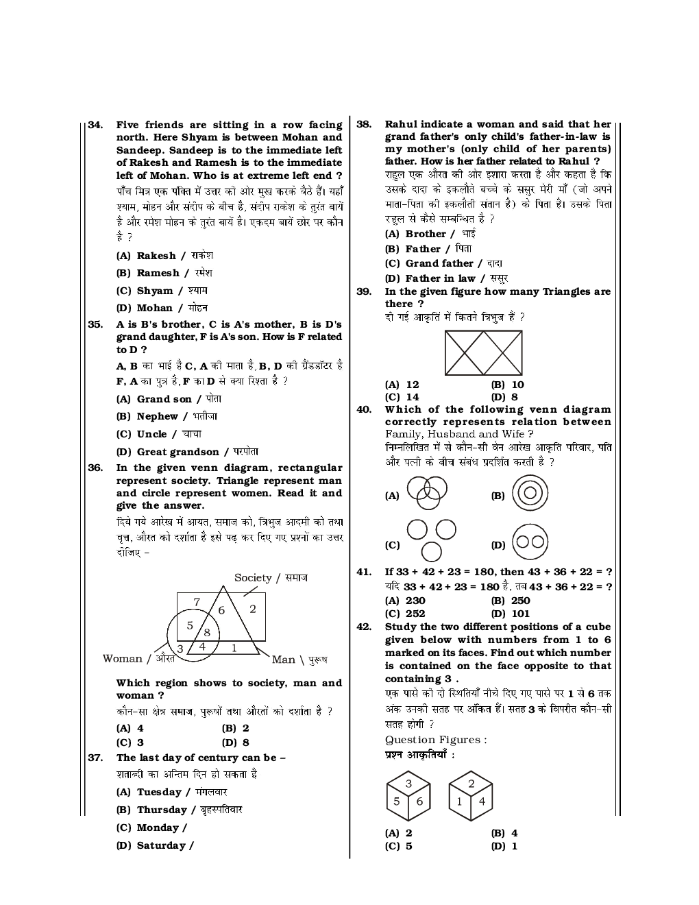 SSC CGL Mock Test Practice Set 18 (With Answer) Tier I - Page 5