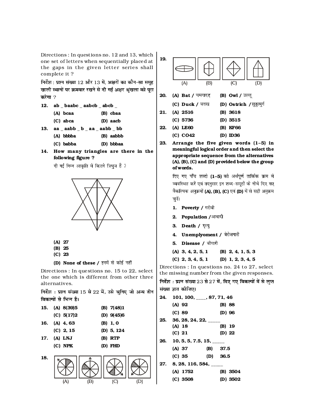 SSC CGL Mock Test Practice Set 19 (With Answer) Tier I - Page 3