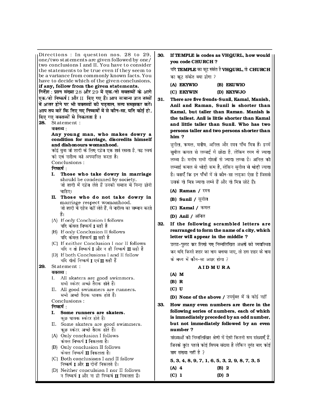 SSC CGL Mock Test Practice Set 19 (With Answer) Tier I - Page 4