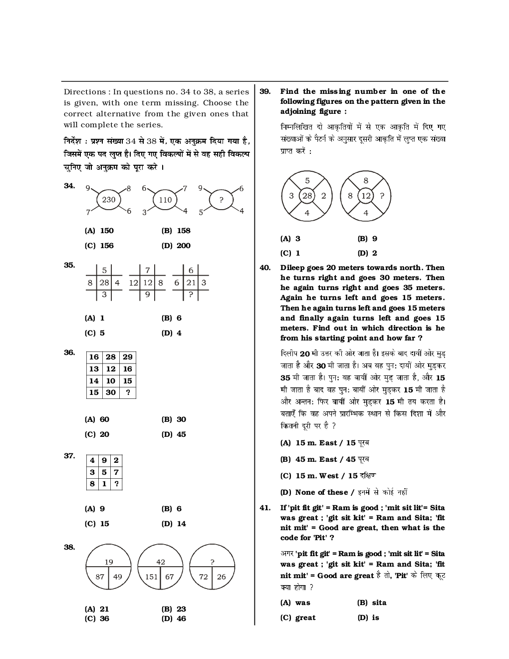 SSC CGL Mock Test Practice Set 19 (With Answer) Tier I - Page 5