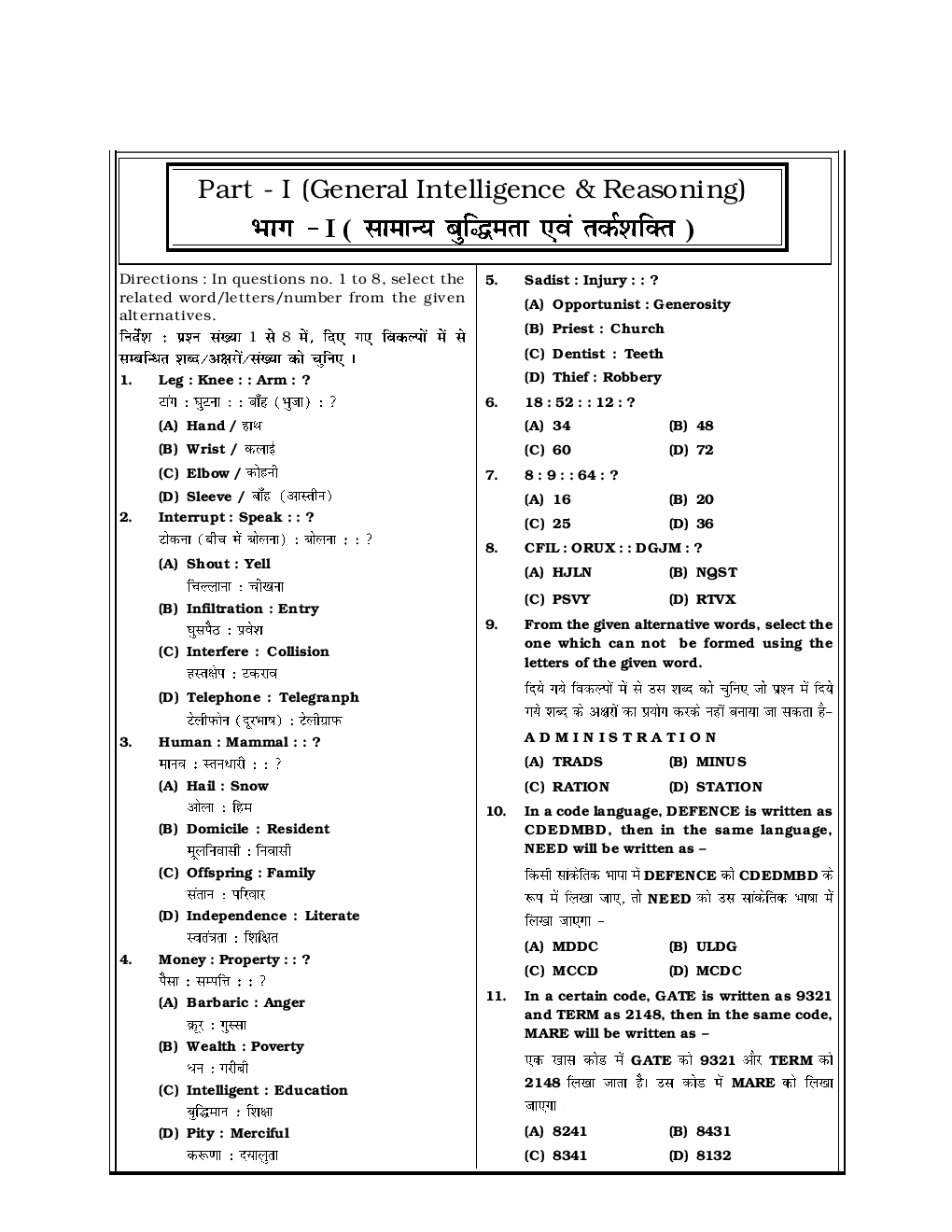 SSC CGL Mock Test Practice Set 20 (With Answer) Tier I - Page 2