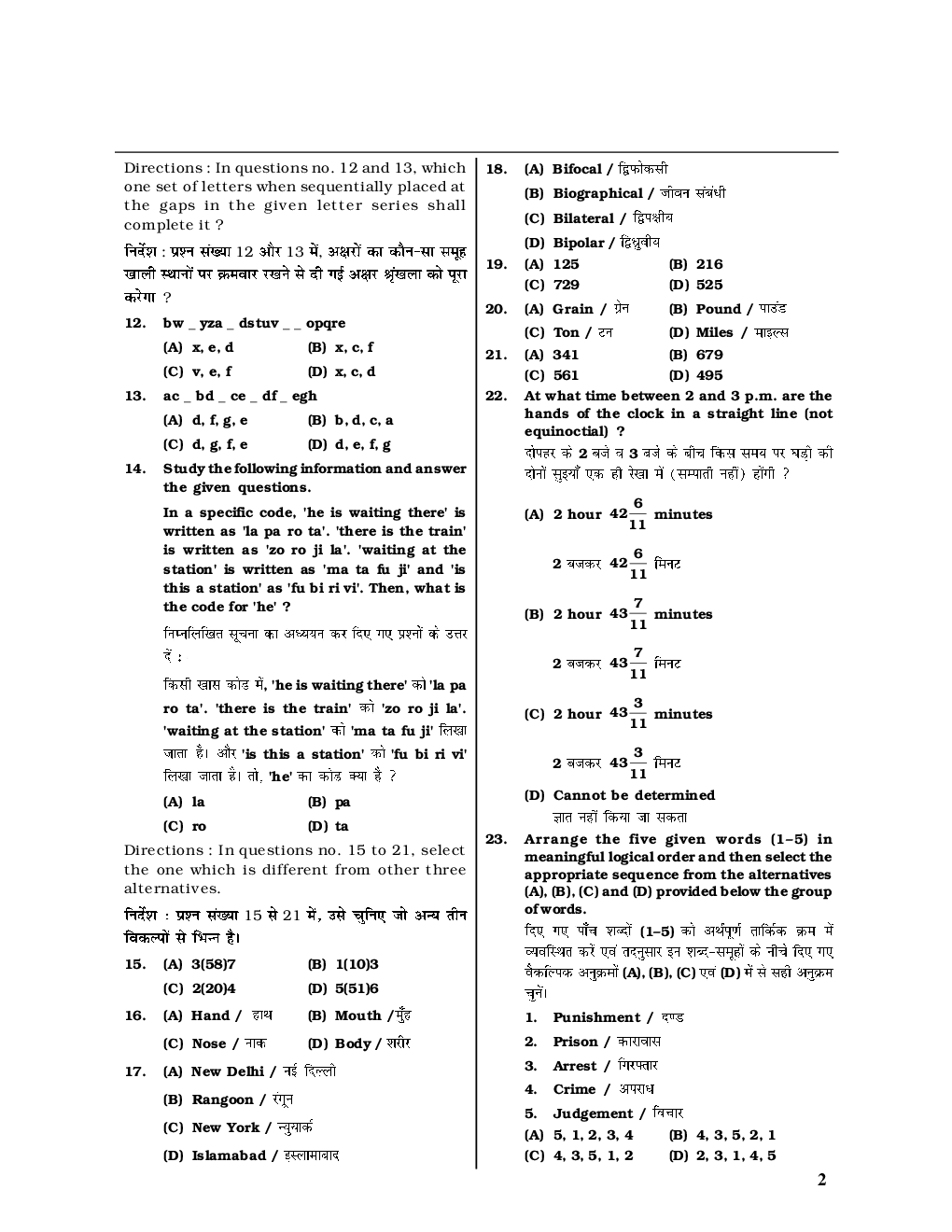 SSC CGL Mock Test Practice Set 20 (With Answer) Tier I - Page 3