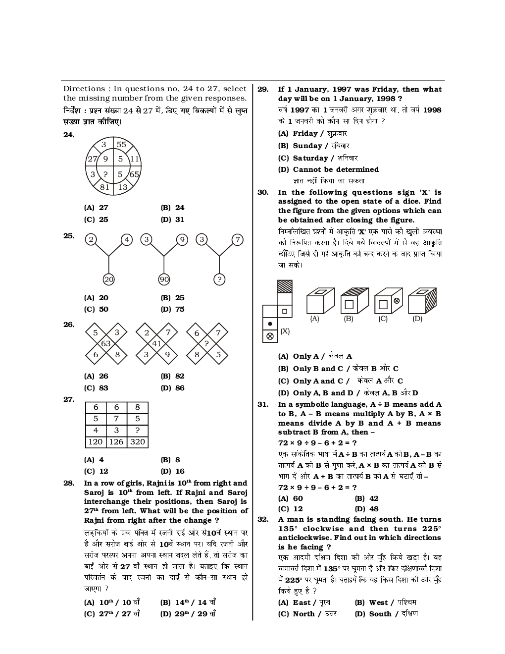 SSC CGL Mock Test Practice Set 20 (With Answer) Tier I - Page 4