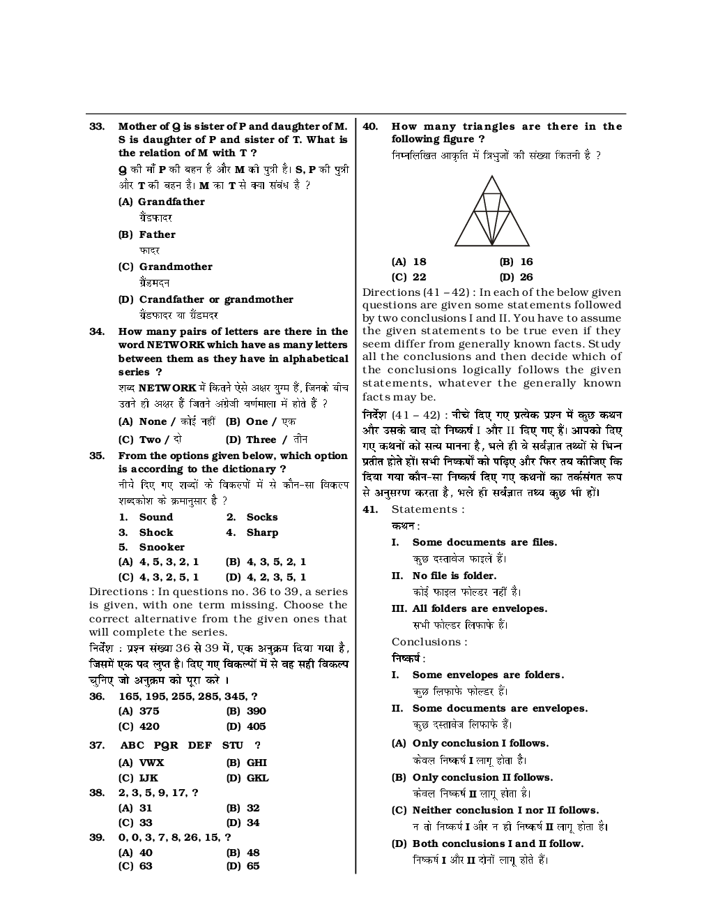 SSC CGL Mock Test Practice Set 20 (With Answer) Tier I - Page 5
