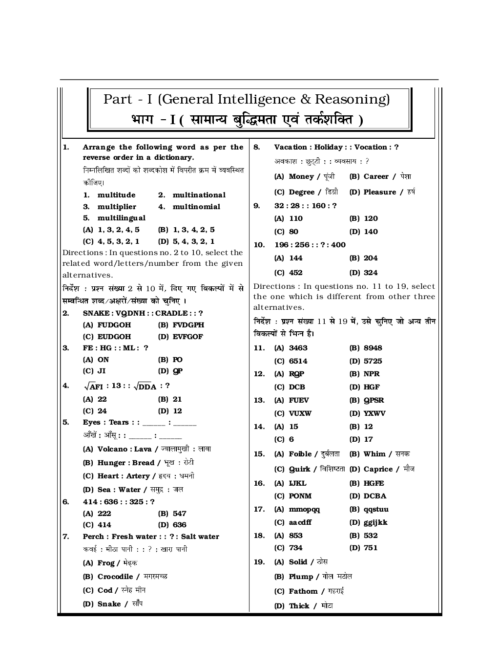 SSC CGL Mock Test Practice Set 22 (With Answer) Tier I - Page 2