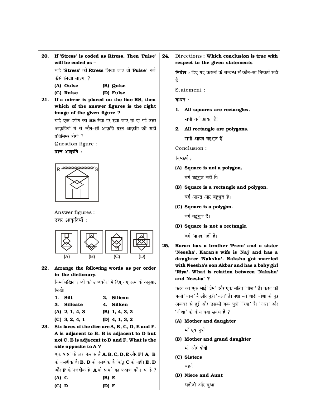 SSC CGL Mock Test Practice Set 22 (With Answer) Tier I - Page 3