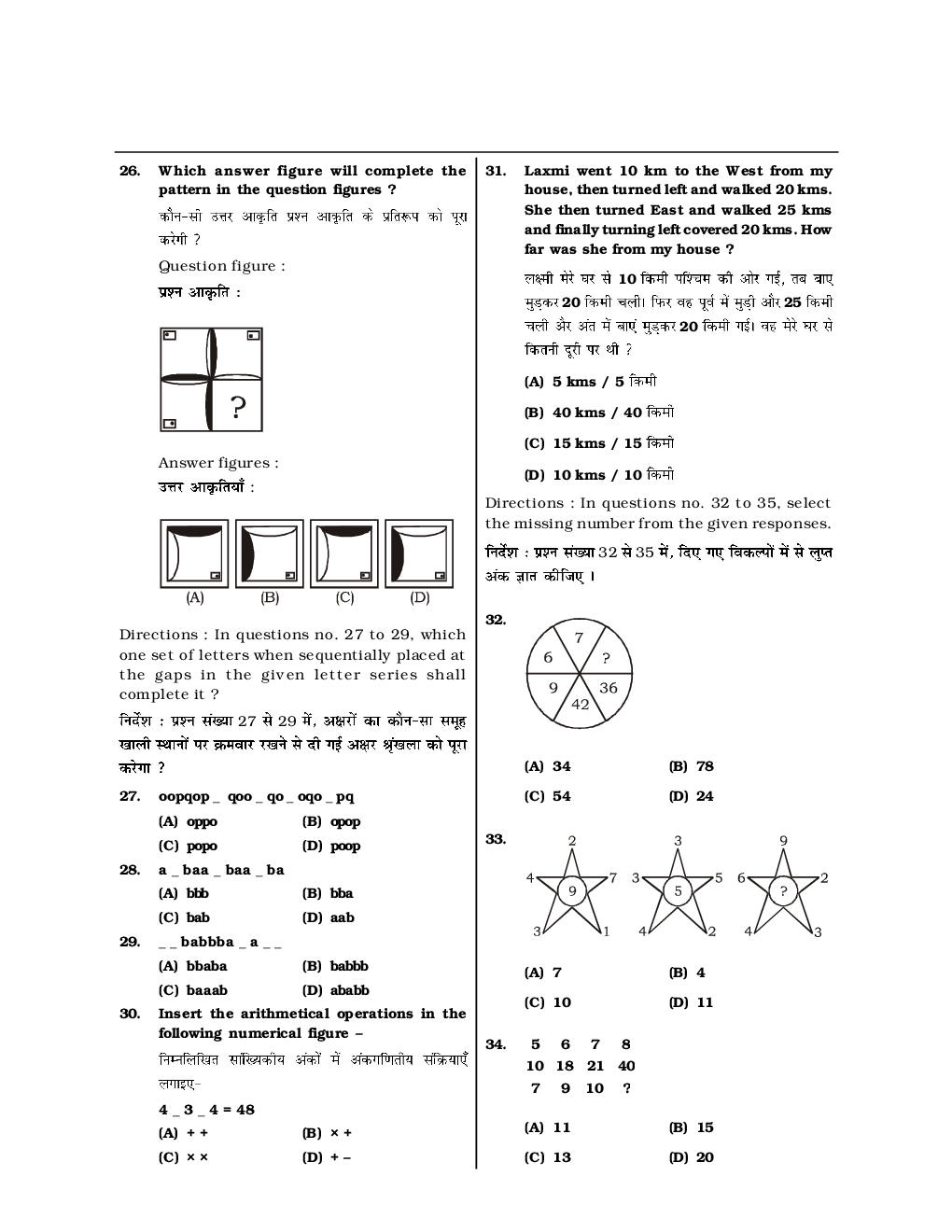 SSC CGL Mock Test Practice Set 22 (With Answer) Tier I - Page 4