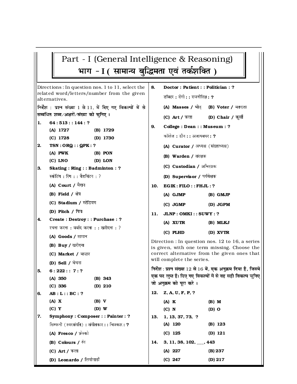 SSC CGL Mock Test Practice Set 23 (With Answer) Tier I - Page 2