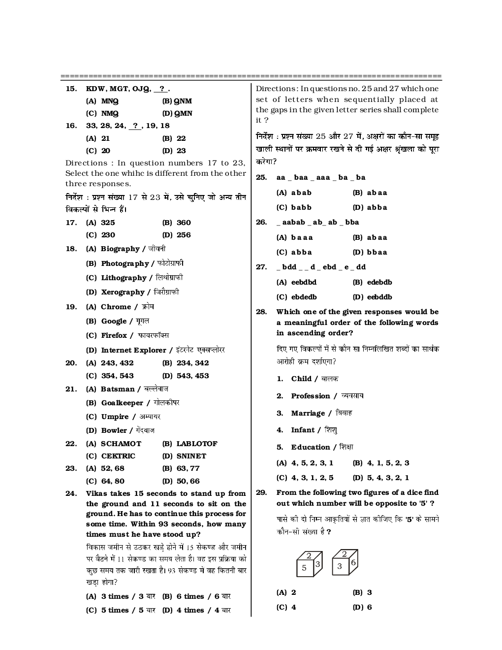 SSC CGL Mock Test Practice Set 23 (With Answer) Tier I - Page 3