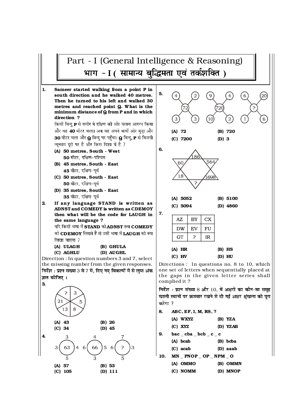 SSC CGL Mock Test Practice Set 24 (With Answer) Tier I - Page 2