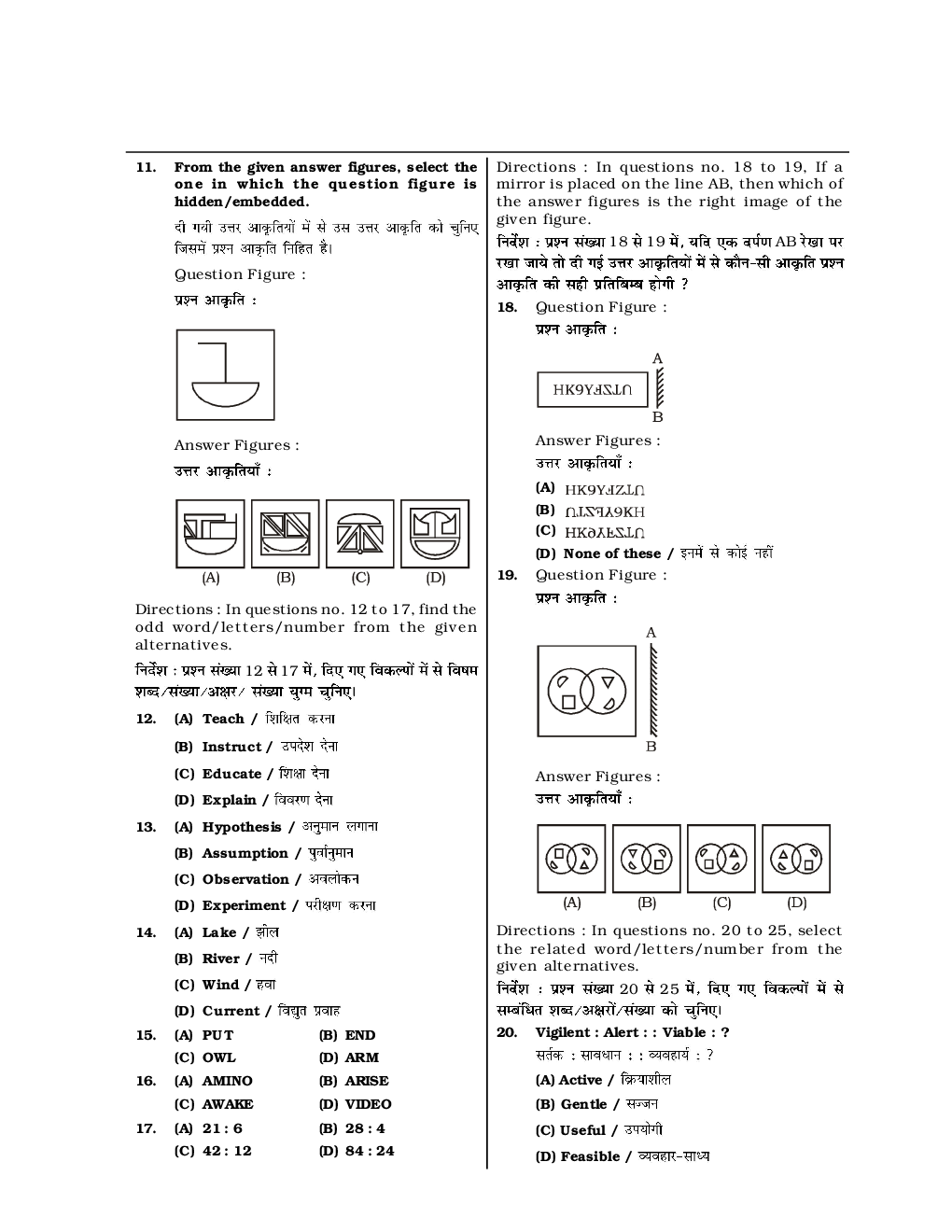 SSC CGL Mock Test Practice Set 24 (With Answer) Tier I - Page 3