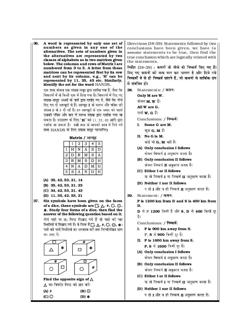 SSC CGL Mock Test Practice Set 24 (With Answer) Tier I - Page 5