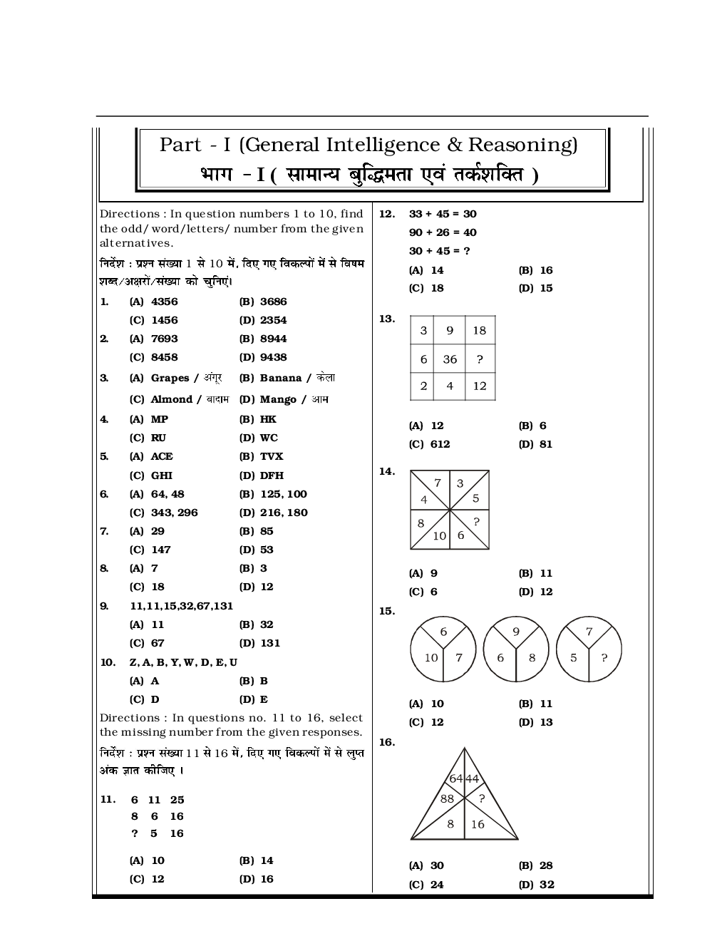 SSC CGL Mock Test Practice Set 25 (With Answer) Tier I - Page 2