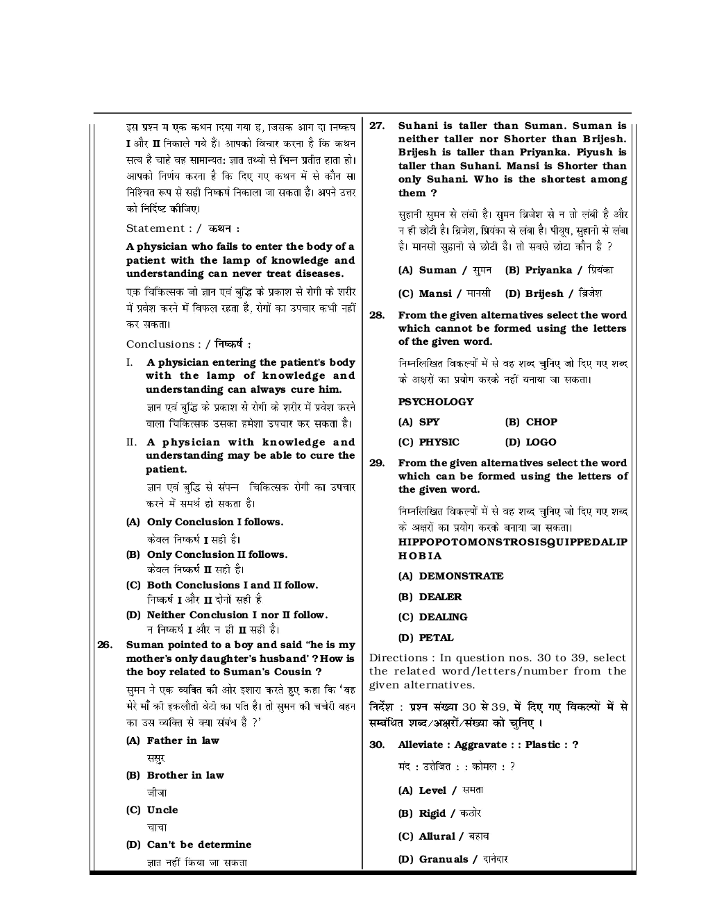SSC CGL Mock Test Practice Set 25 (With Answer) Tier I - Page 4