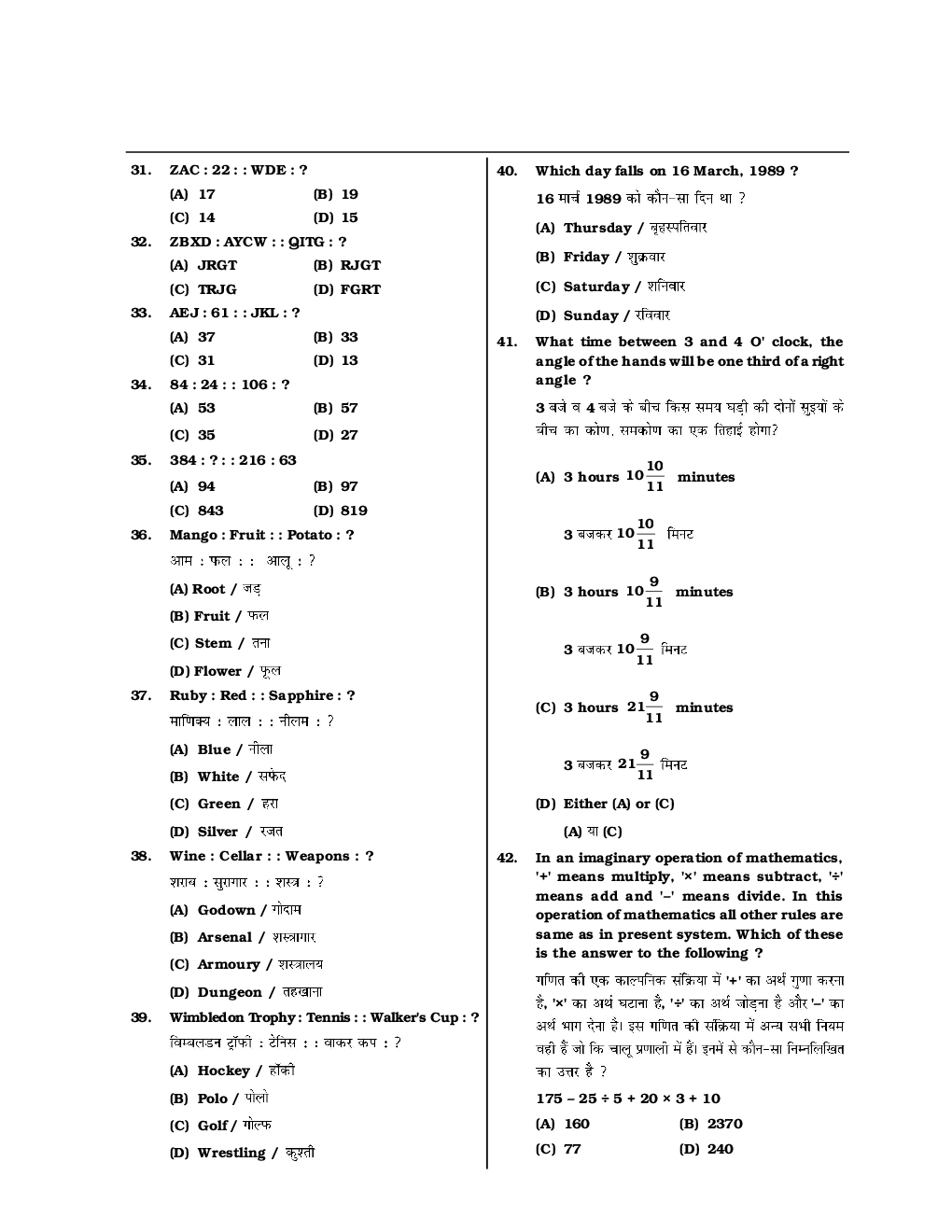 SSC CGL Mock Test Practice Set 25 (With Answer) Tier I - Page 5