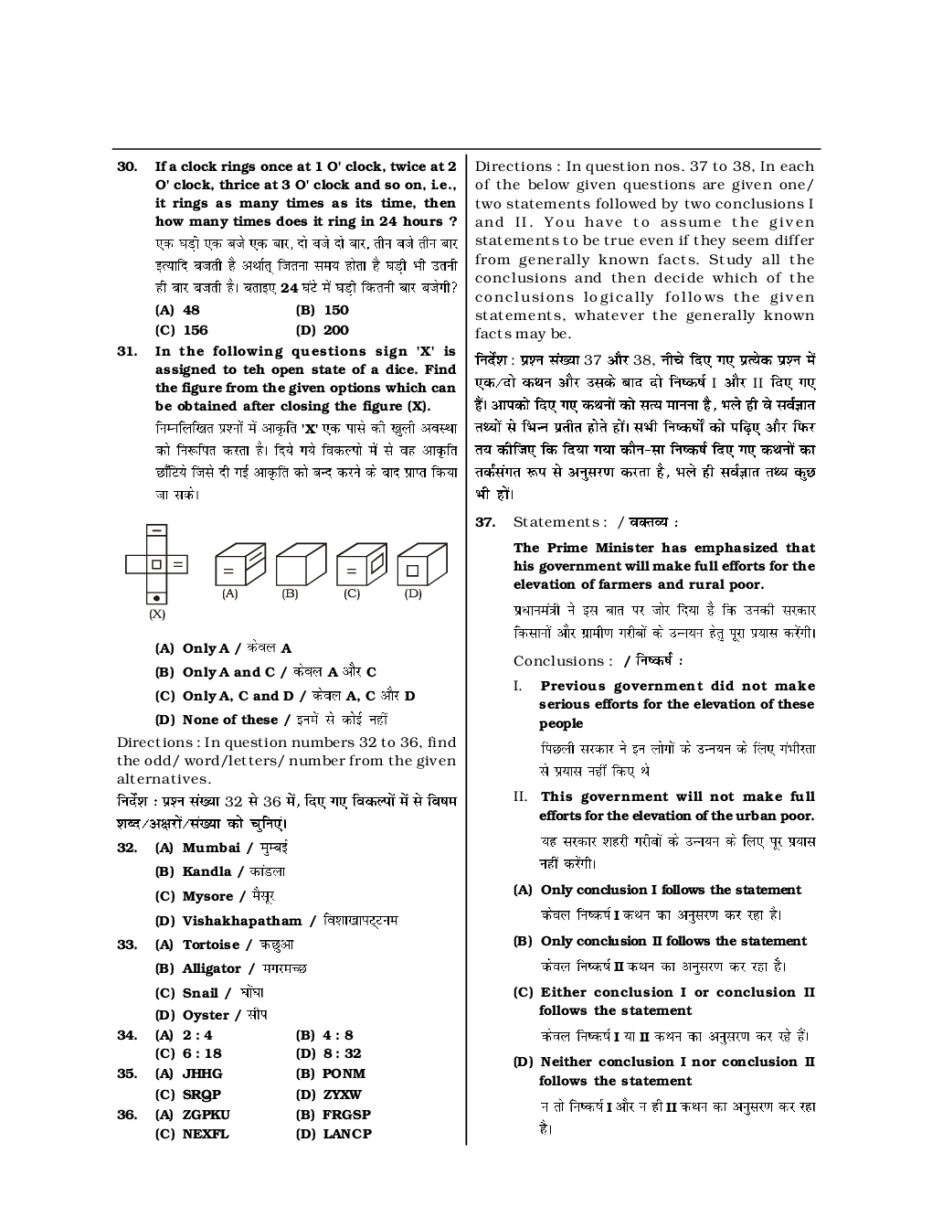 SSC CGL Mock Test Practice Set 26 (With Answer) Tier I - Page 4