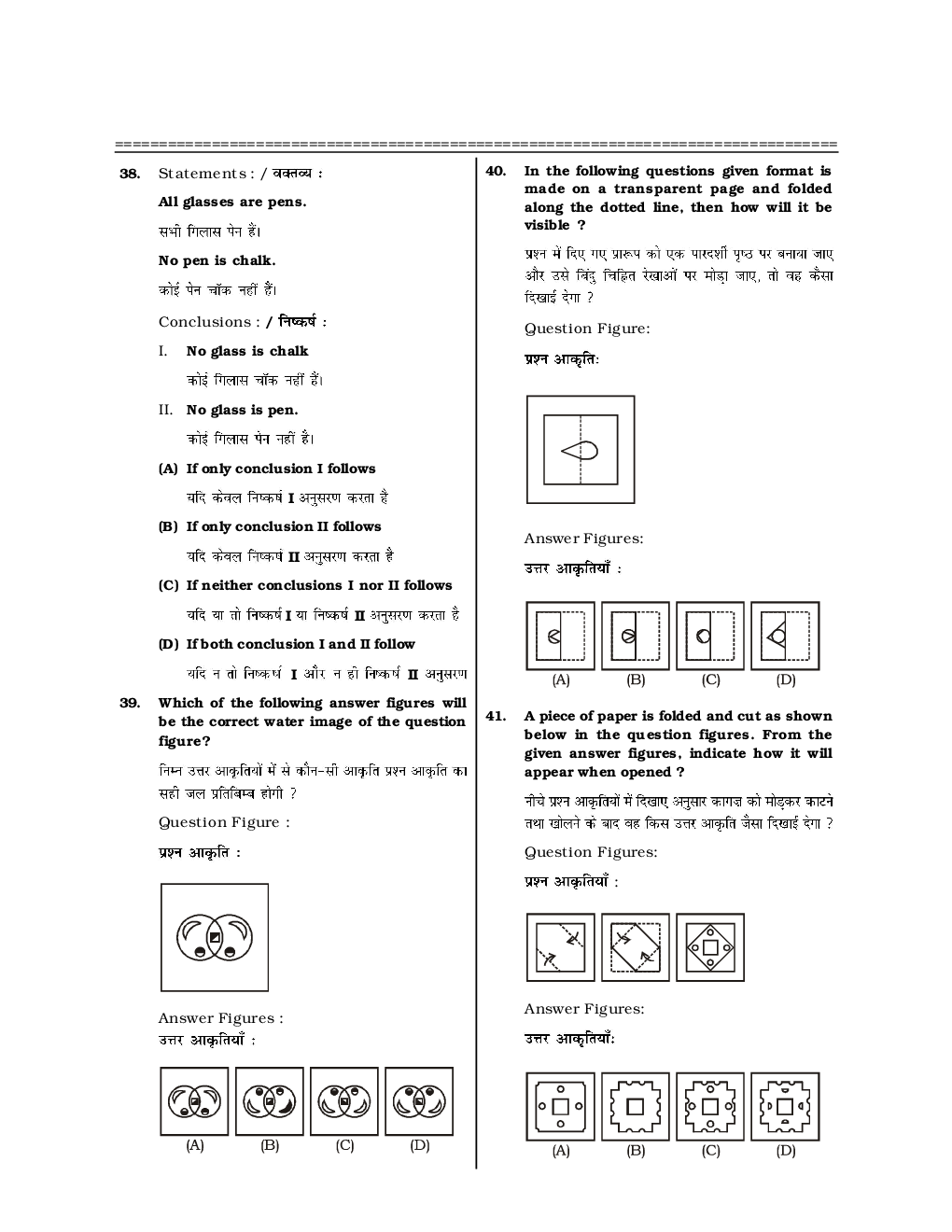 SSC CGL Mock Test Practice Set 26 (With Answer) Tier I - Page 5