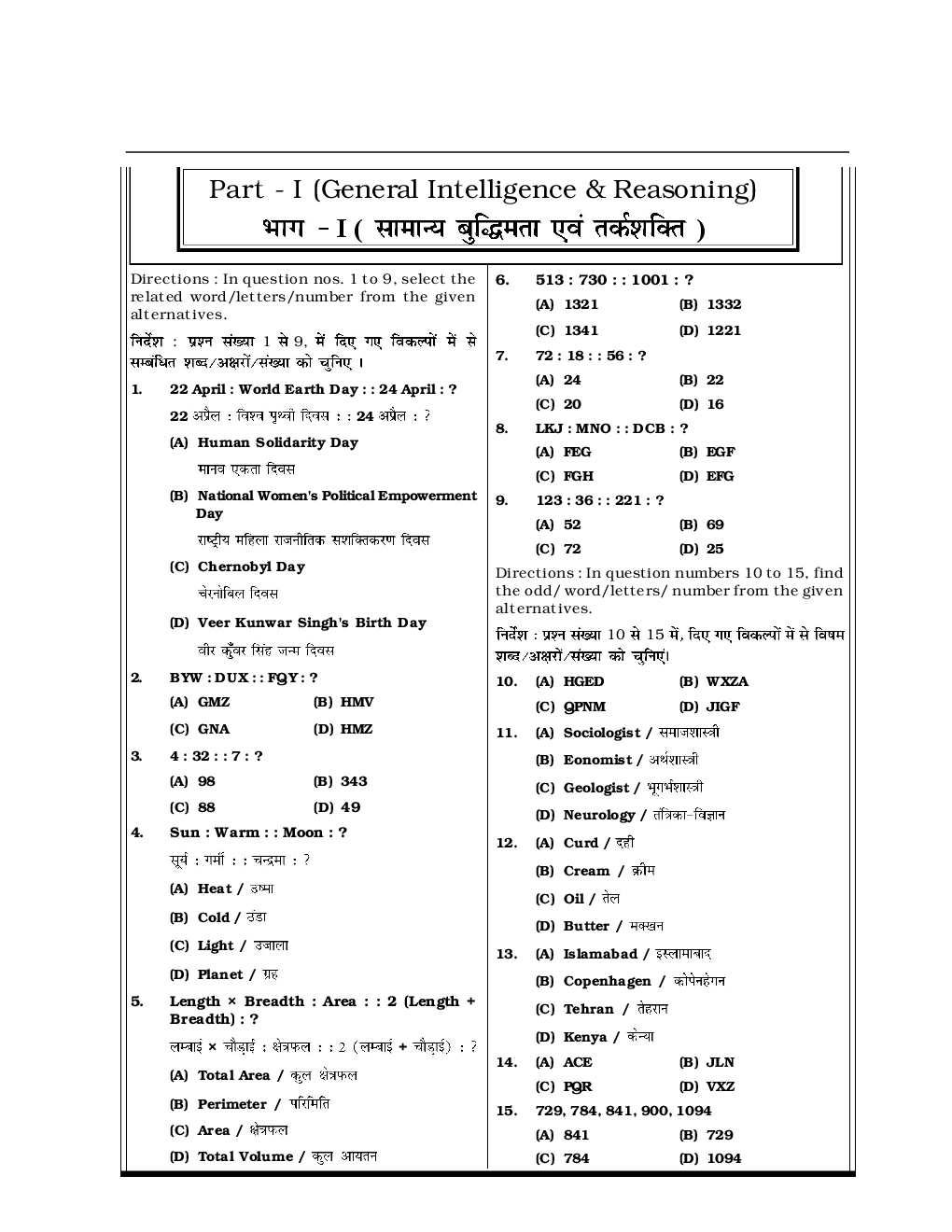 SSC CGL Mock Test Practice Set 27 (With Answer) Tier I - Page 2