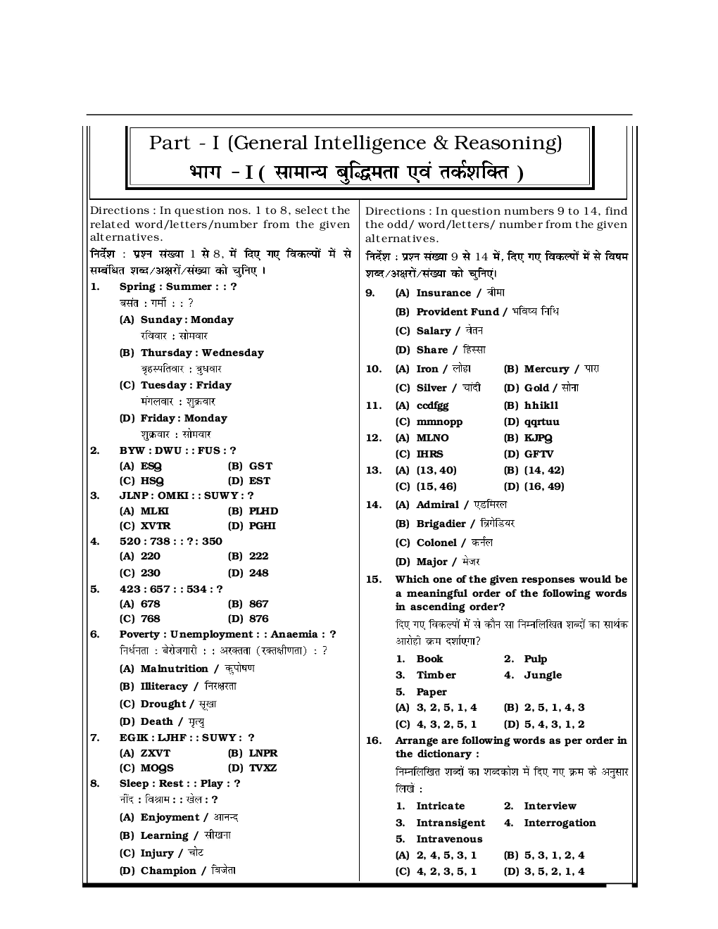 SSC CGL Mock Test Practice Set 28 (With Answer) Tier I - Page 2