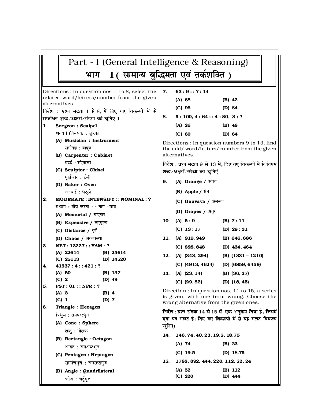 SSC CGL Mock Test Practice Set 29 (With Answer) Tier I - Page 2