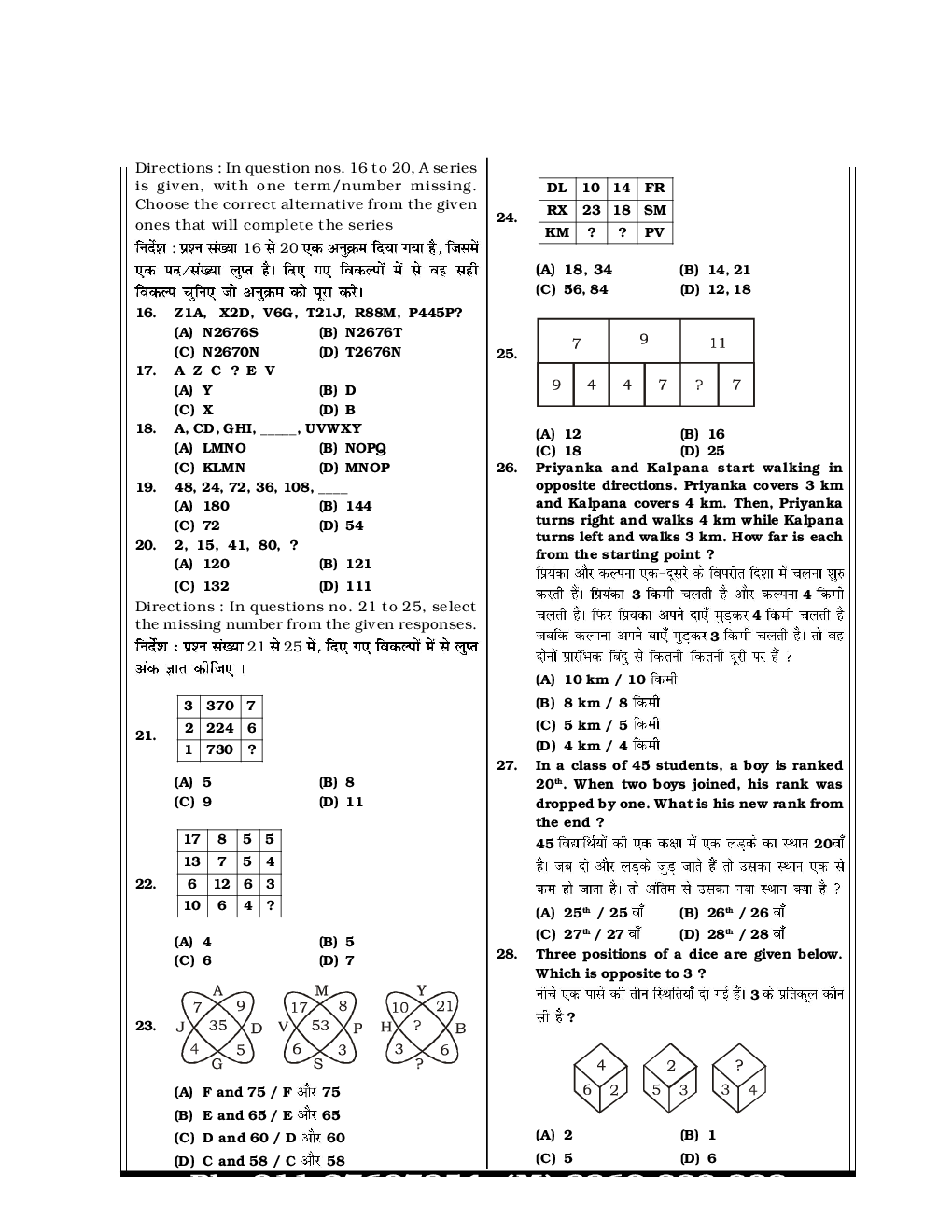 SSC CGL Mock Test Practice Set 29 (With Answer) Tier I - Page 3
