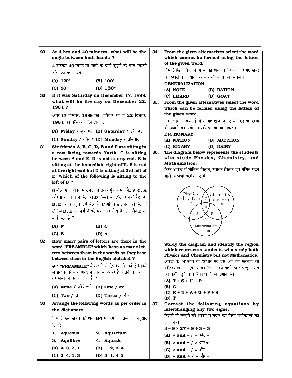 SSC CGL Mock Test Practice Set 29 (With Answer) Tier I - Page 4