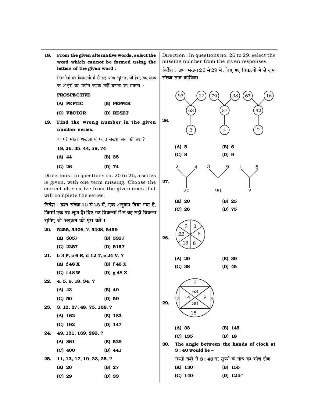 SSC CGL Mock Test Practice Set 30 (With Answer) Tier I - Page 3