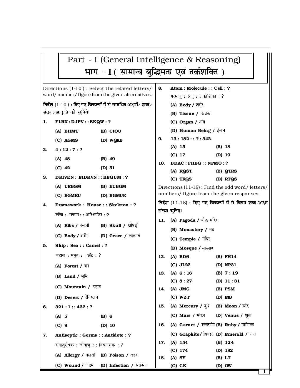 SSC CGL Mock Test Practice Set 31 (With Answer) Tier I - Page 2