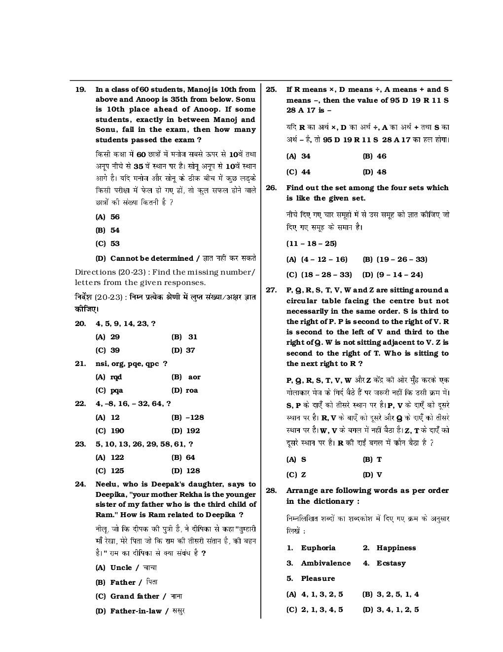 SSC CGL Mock Test Practice Set 31 (With Answer) Tier I - Page 3