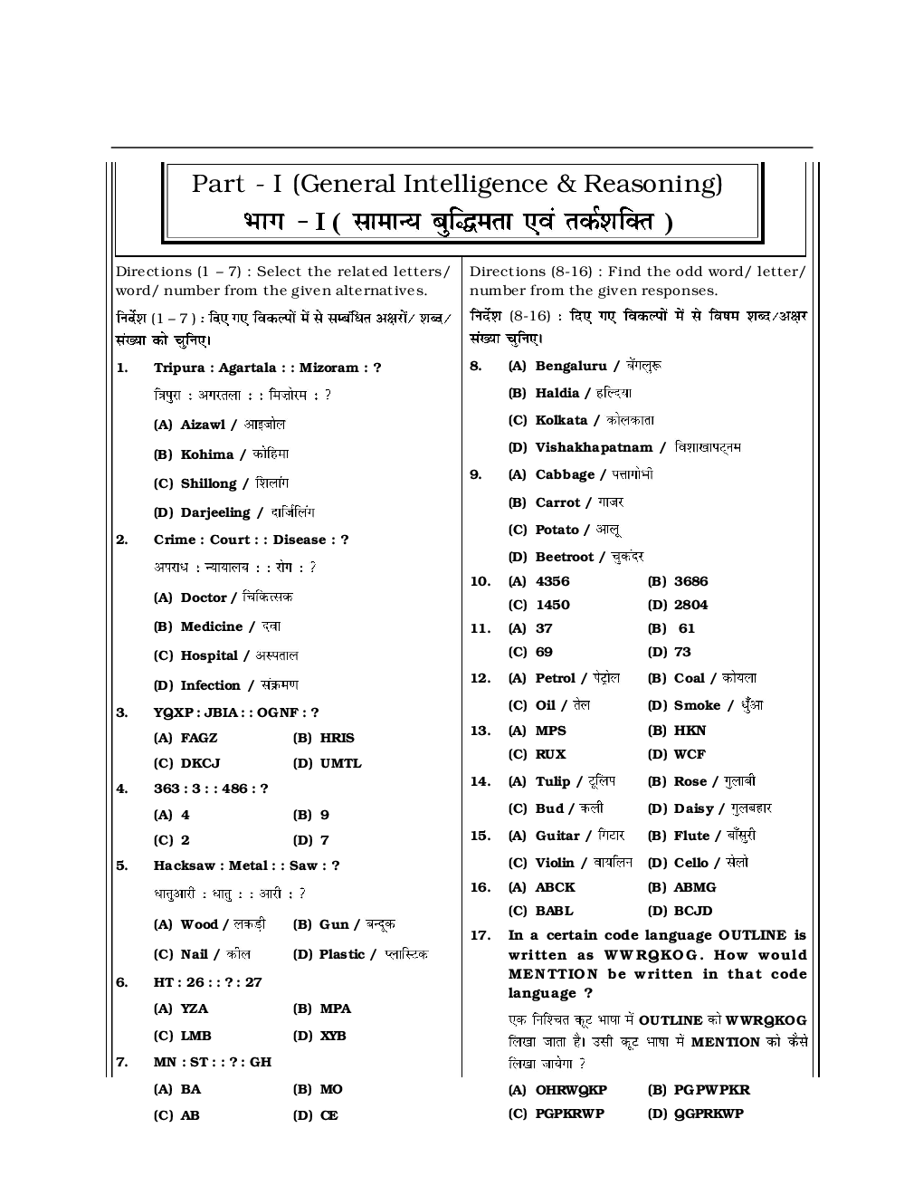 SSC CGL Mock Test Practice Set 32 (With Answer) Tier I - Page 2