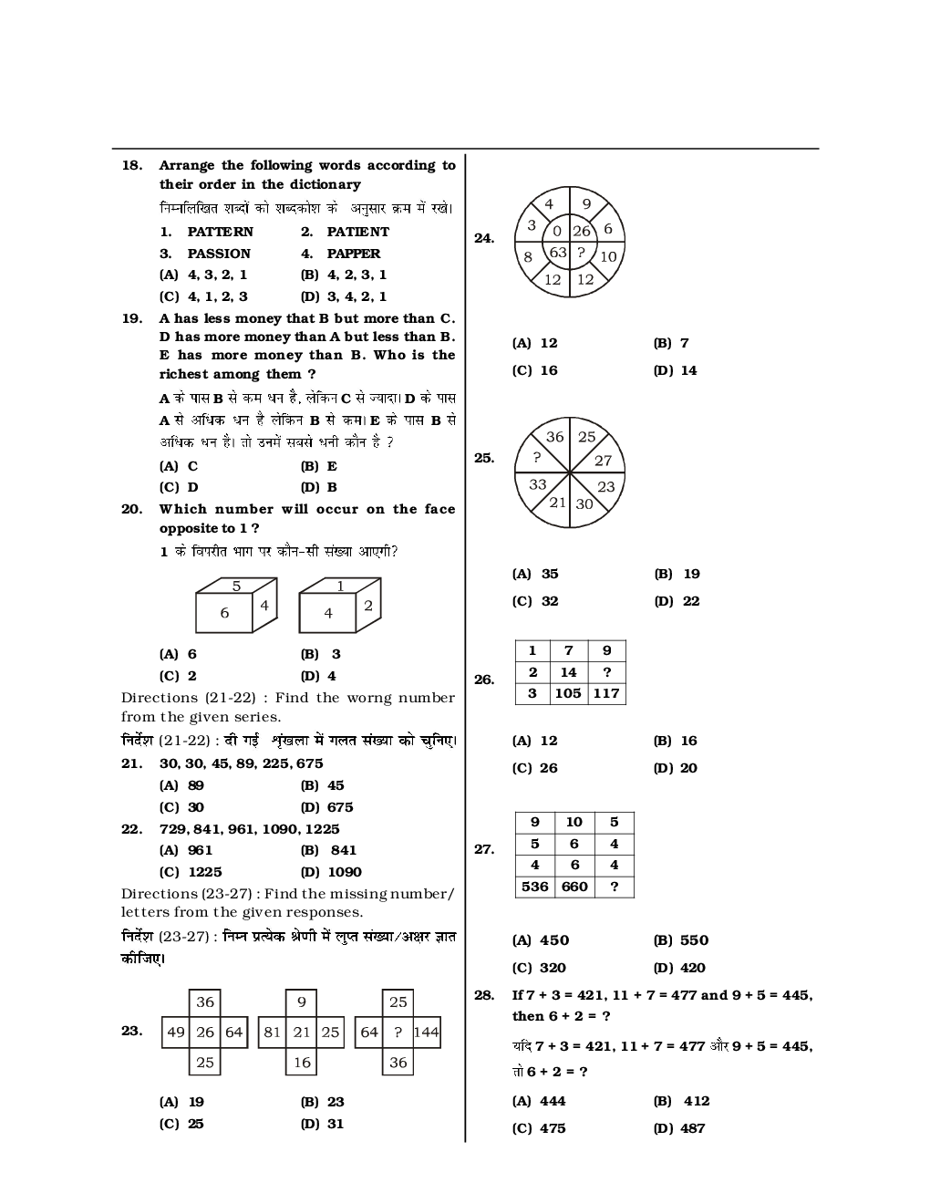 SSC CGL Mock Test Practice Set 32 (With Answer) Tier I - Page 3