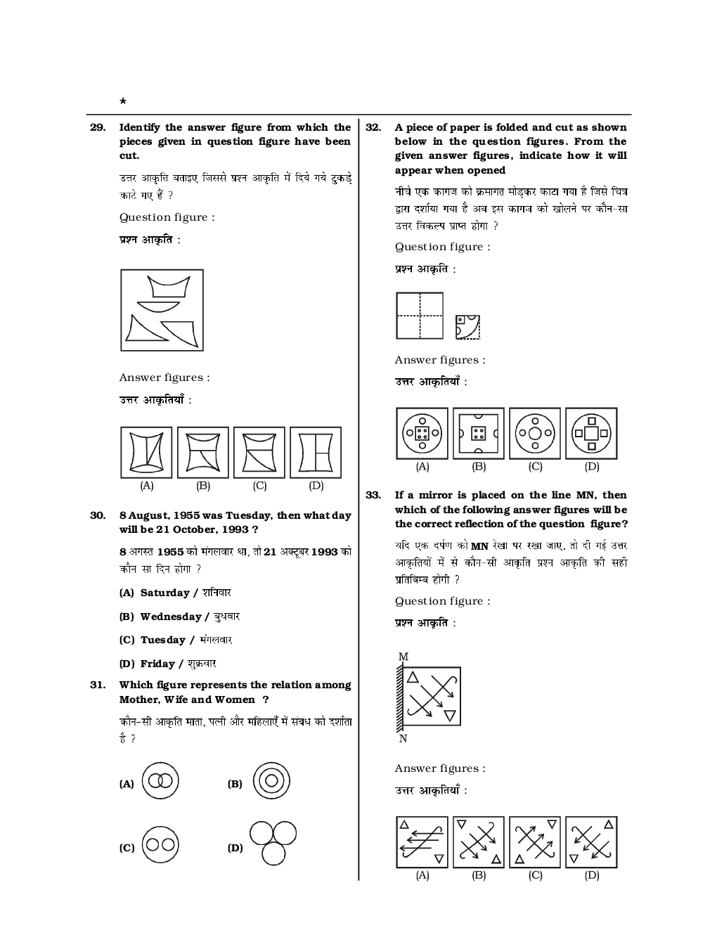 SSC CGL Mock Test Practice Set 32 (With Answer) Tier I - Page 4