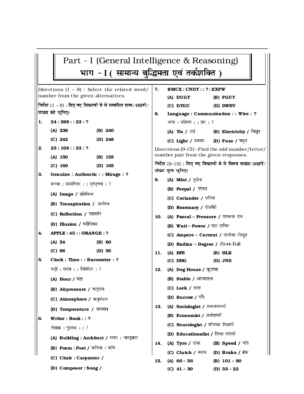 SSC CGL Mock Test Practice Set 33 (With Answer) Tier I - Page 2