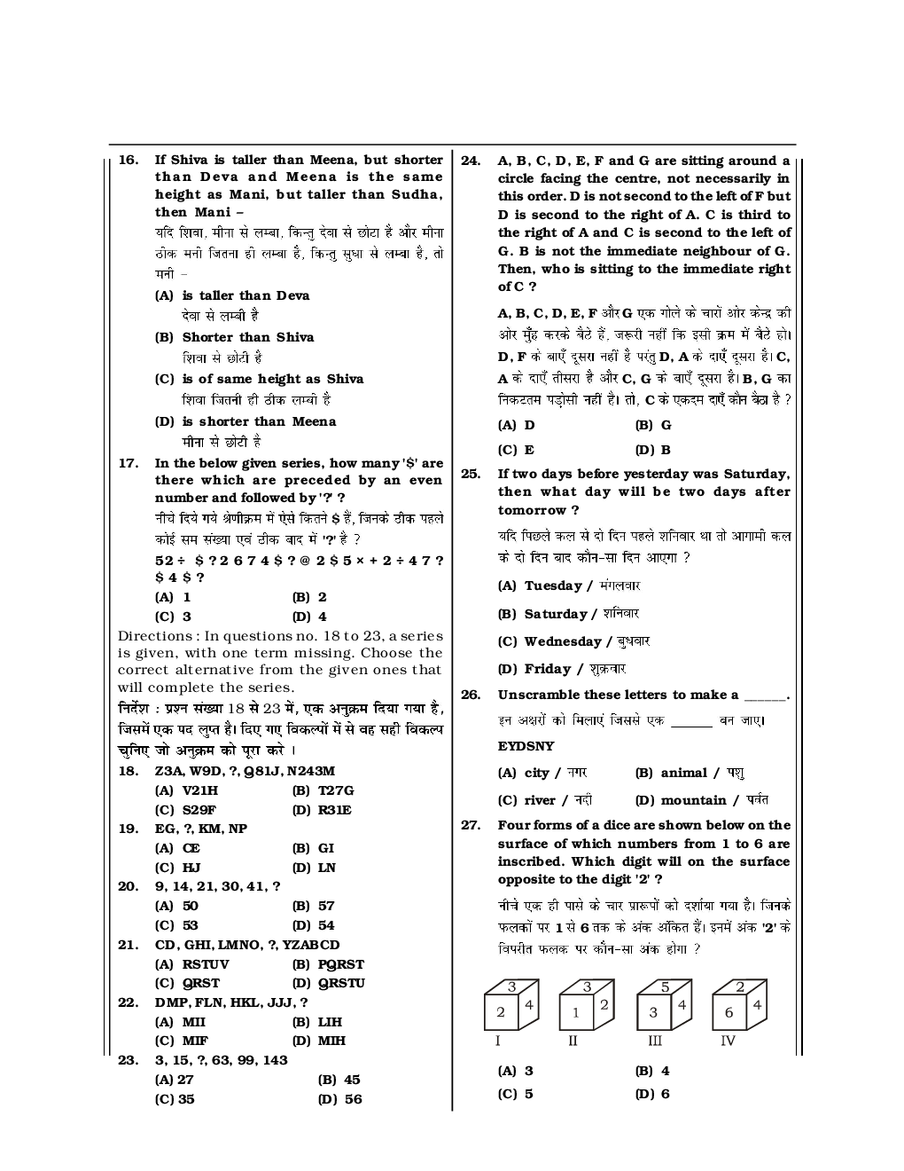 SSC CGL Mock Test Practice Set 33 (With Answer) Tier I - Page 3