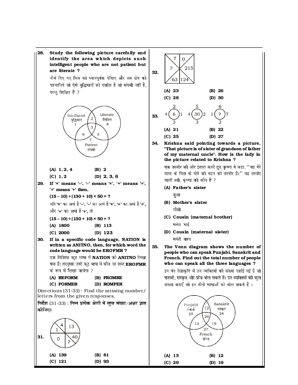 SSC CGL Mock Test Practice Set 33 (With Answer) Tier I - Page 4