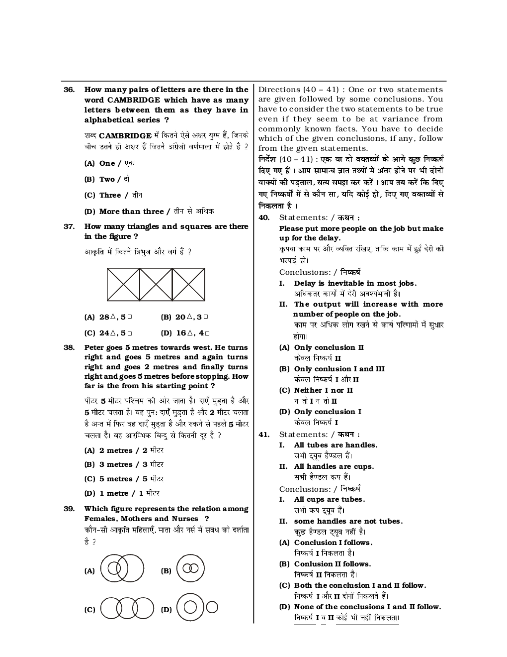SSC CGL Mock Test Practice Set 33 (With Answer) Tier I - Page 5