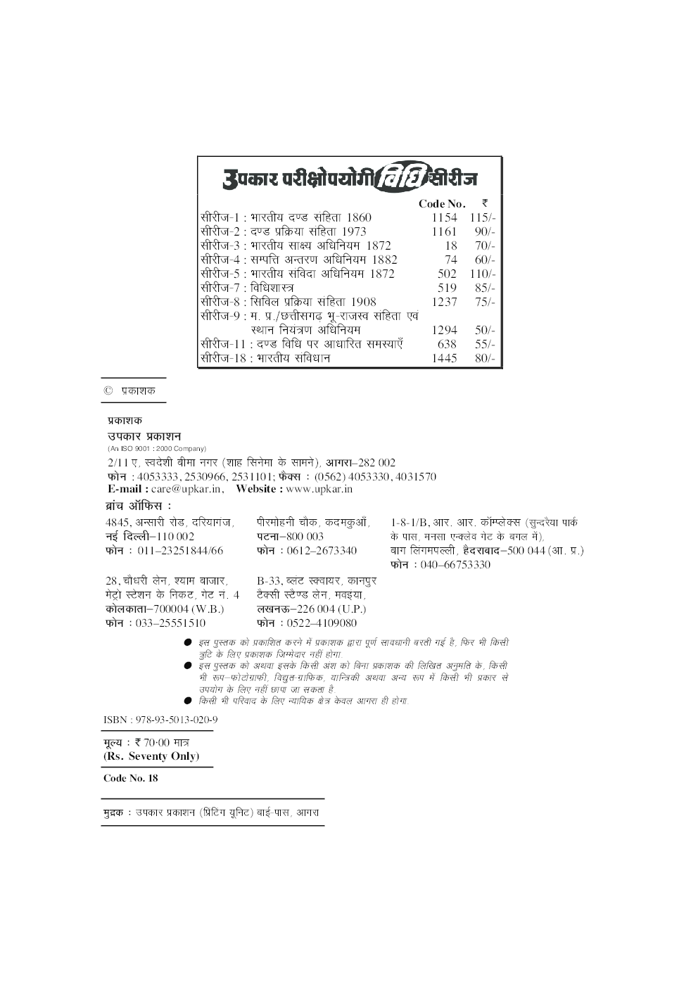 भारतीय साक्ष्य अधिनियम 1872 विधि सीरीज–3  - Page 3