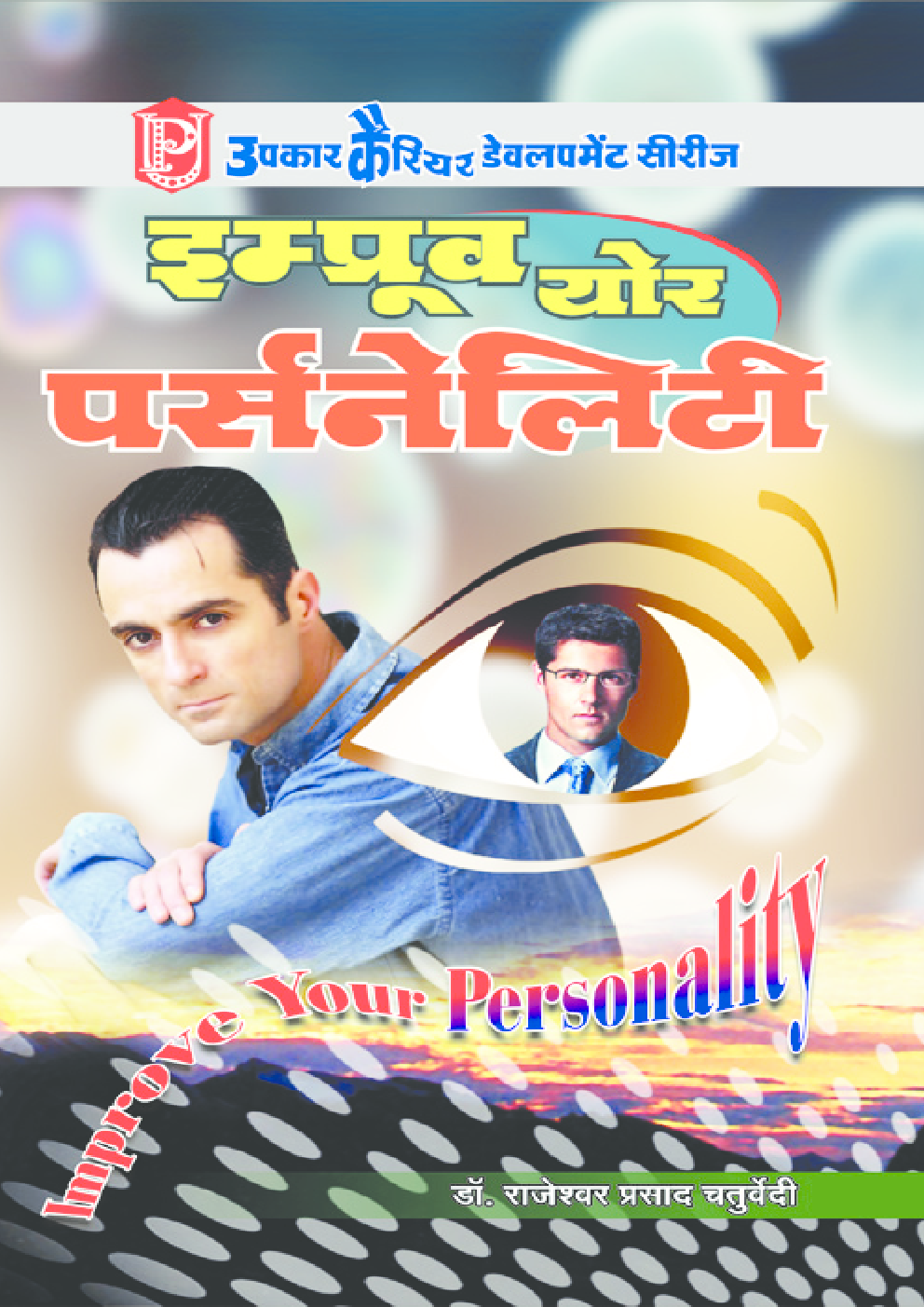 इम्प्रूव योर पर्सनेलिटी - Page 1