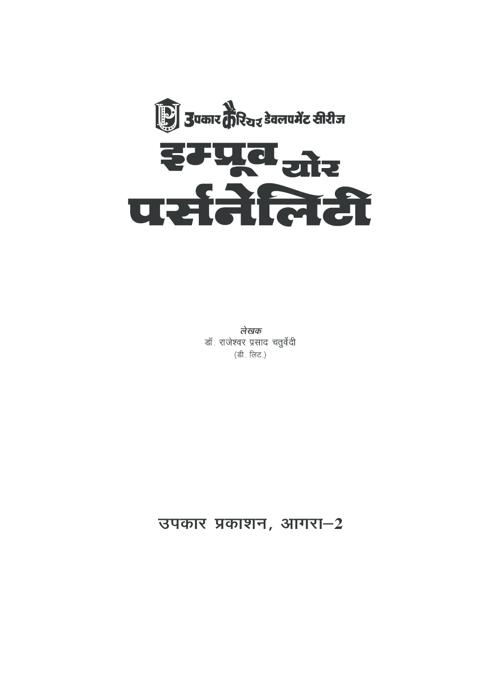 इम्प्रूव योर पर्सनेलिटी - Page 2